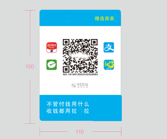 拉卡拉全能收款Q碼